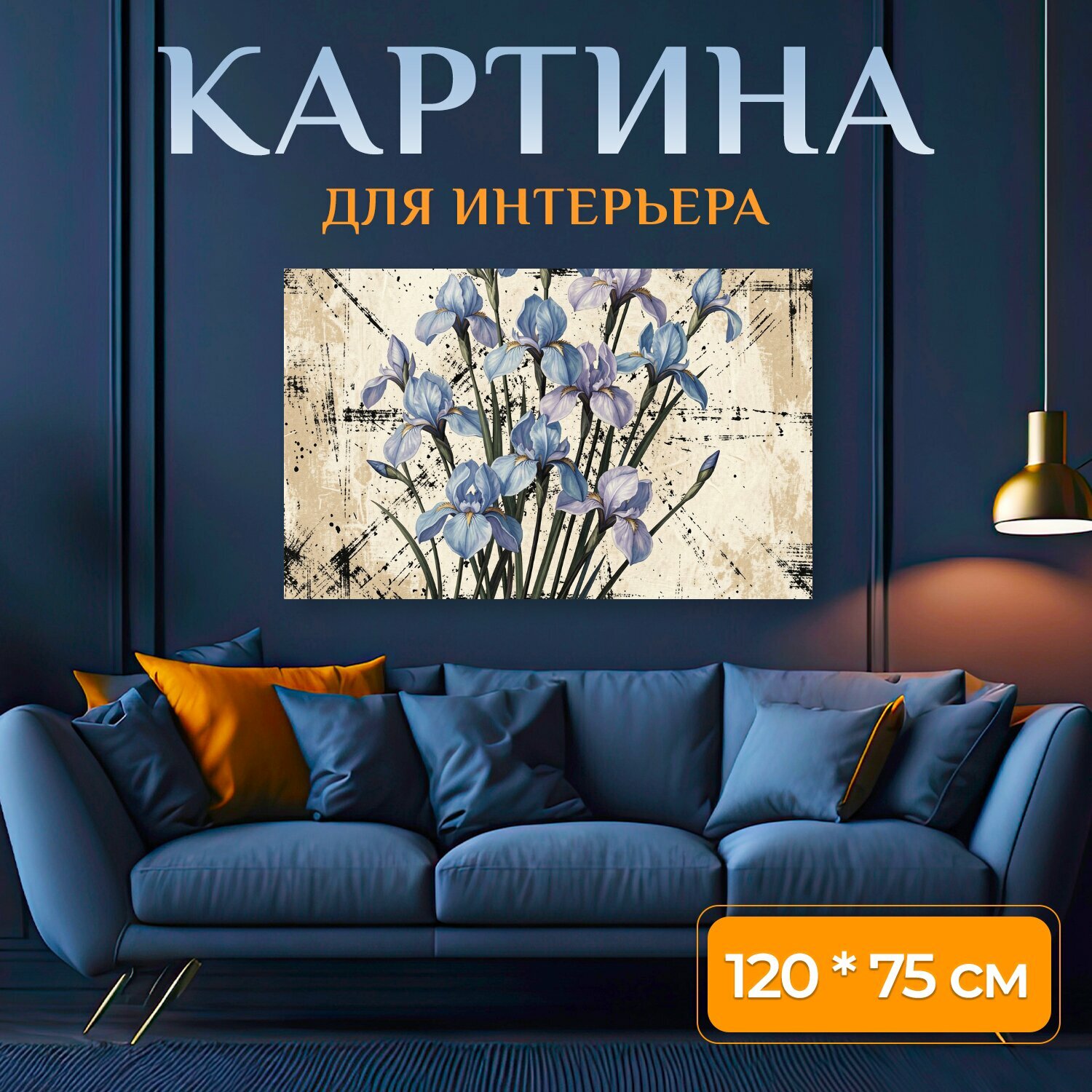 Картина на холсте "Голубые ирисы на бежевом фоне. Нежные цветы в холодной палитре с лиловыми акцентами, выполненные в живописной реалистичной." на подрамнике 120х75 см. для интерьера