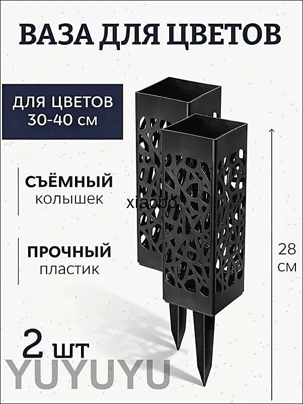 Ажурная ваза для цветов на колышке - Ритуальная ваза для кладбища