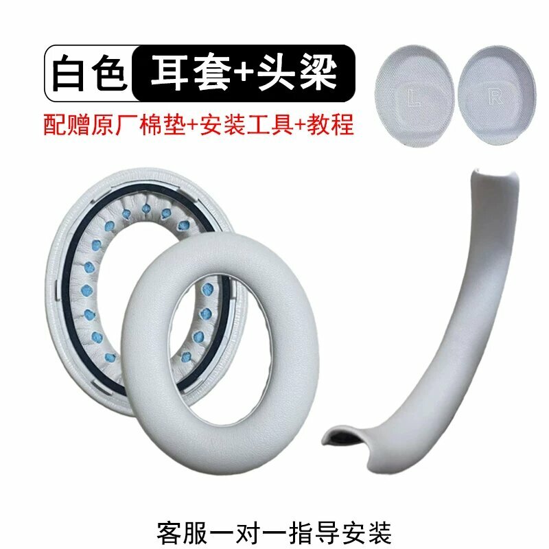 Набор накладки на уши и подушки для ушей Bose QC Ultra из белой премиум-кожи для беспроводных шумоподавляющих наушников