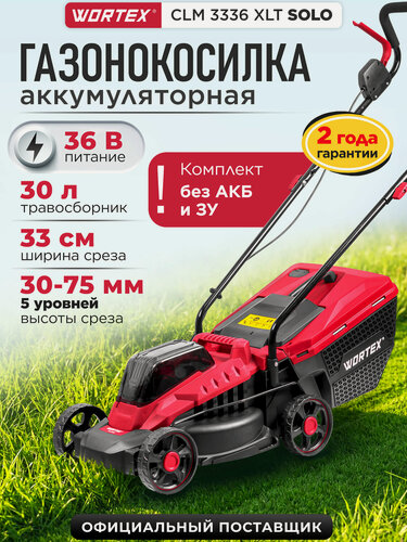 Изображение товара Газонокосилка аккумуляторная WORTEX CLM 3336 ALL1 без АКБ и ЗУ (0334248)