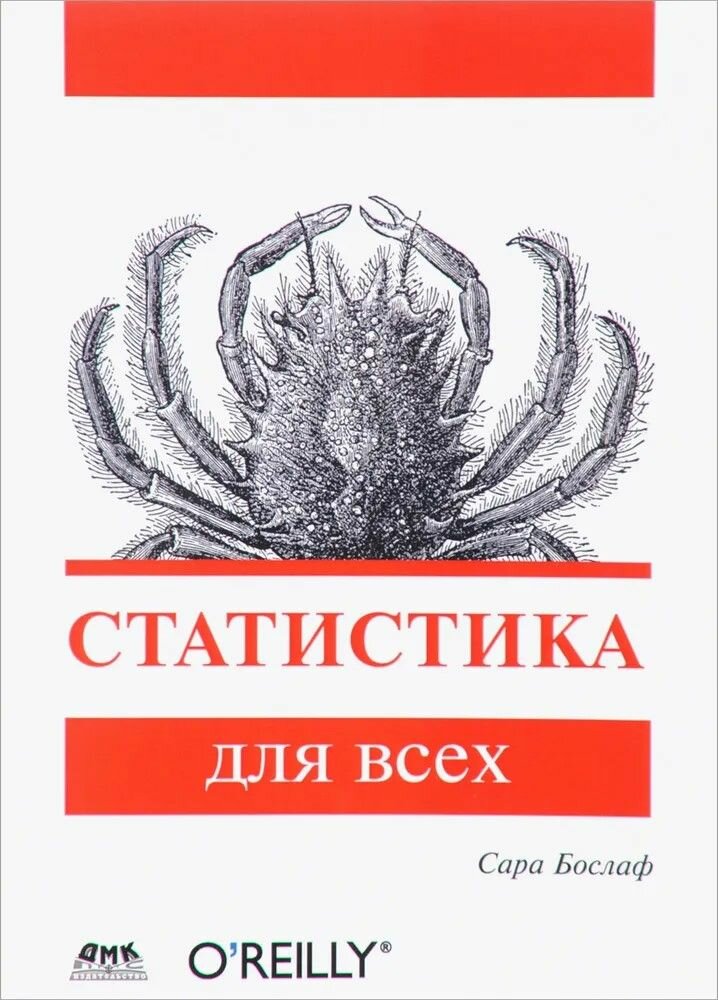 Статистика для всех