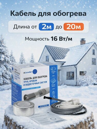 Изображение товара Греющий кабель для обогрева труб и кровли 2м