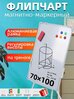 Флипчарт