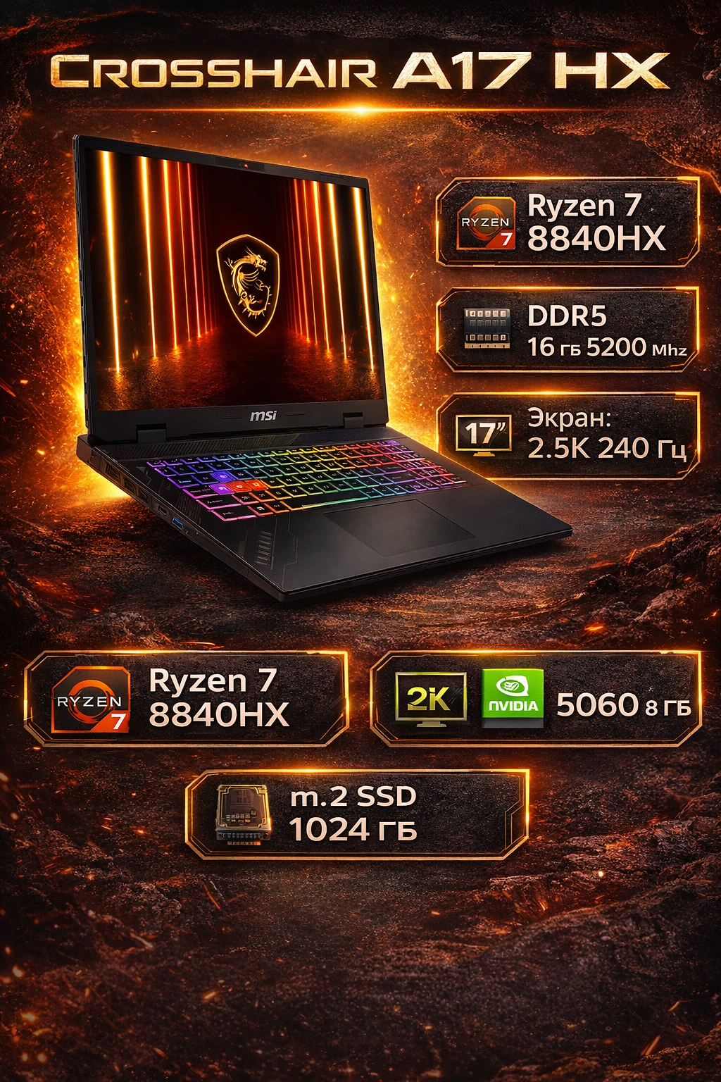Игровой Ноутбук MSI Crosshair A17 HX D8WFKG-037CN 17", AMD Ryzen 7 8840HX, RAM 16 ГБ, SSD 1Тб, RTX 5060, Win Home Ru/En
