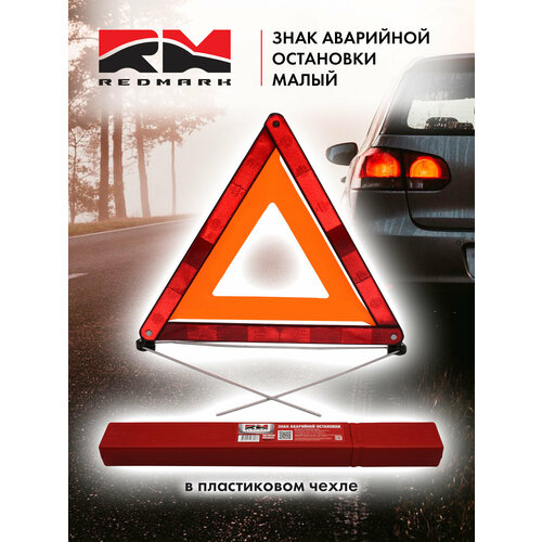фото Знак аварийной остановки в пласт. чехле малый "redmark" (соответствует гост)