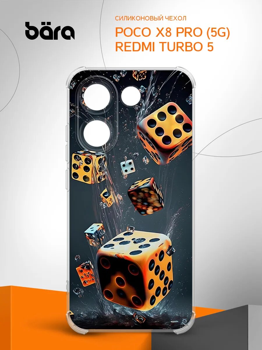 Чехол на POCO X8 Pro (5G)/Redmi Turbo 5, Поко Х8 Про (5Г)/ Редми Турбо 5 защита камеры и углов, накладка с рисунком