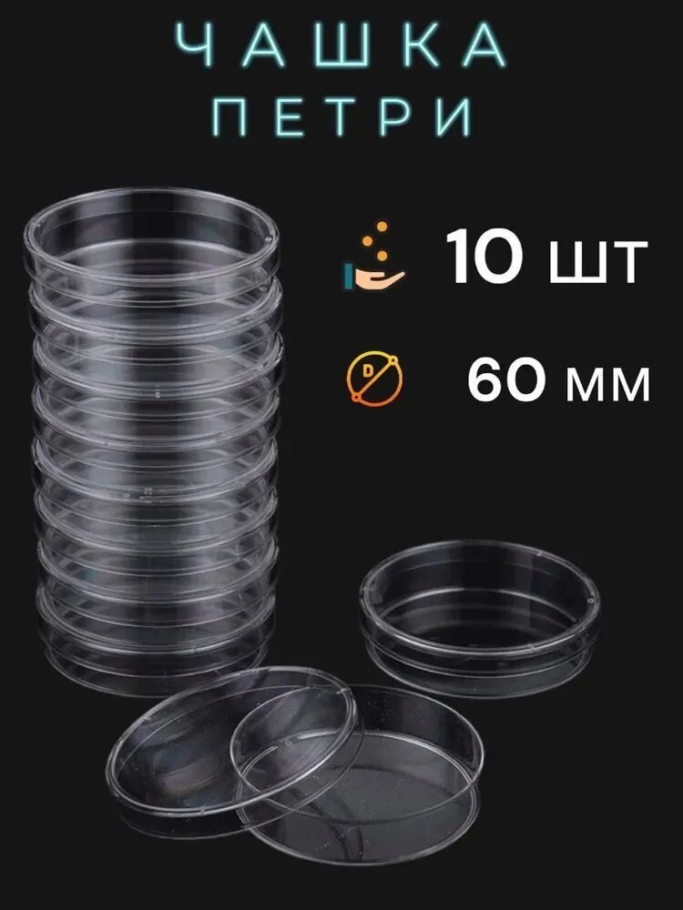 Набор для выращивания