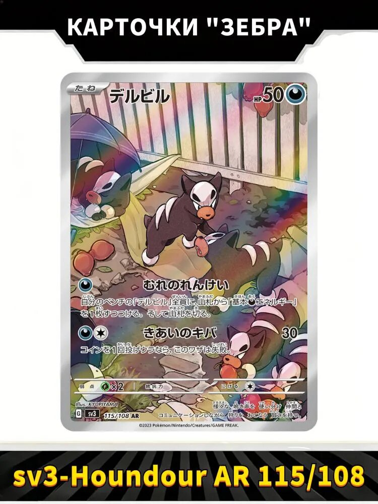 Покемон карты Pokemon PTCG Scarlet & Violet sv3-Ruler of the Black Flame Houndour AR 115/108(Японский)