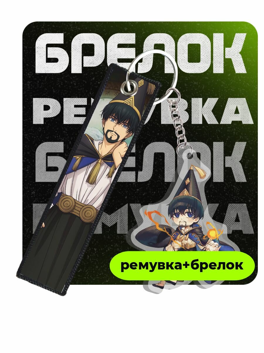 Брелок