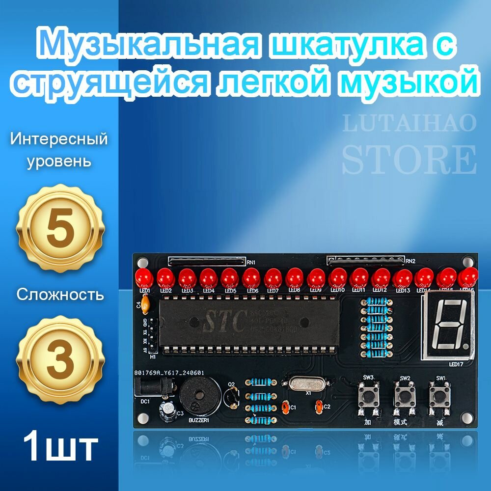 Регулируемая скорость музыкальной светодиодной светильники, DIY Набор для пайки,1 шт