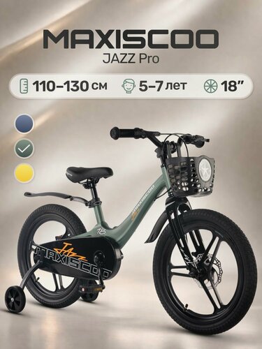 Изображение товара Велосипед детский двухколесный Maxiscoo JAZZ PRO 18 (2026) MSC-J1854P