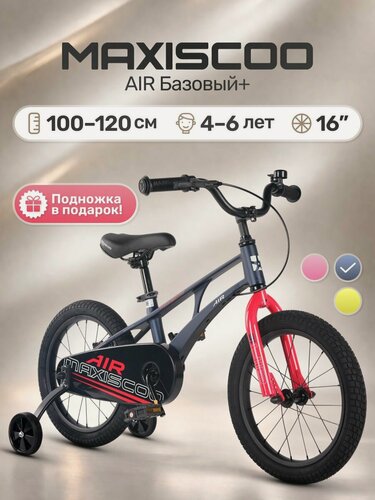 Изображение товара Велосипед детский двухколесный Maxiscoo AIR Базовый 16 (2026) MSC-A1654B