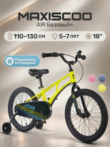 Изображение товара Велосипед детский двухколесный Maxiscoo AIR Базовый 18 (2026) MSC-A1857B