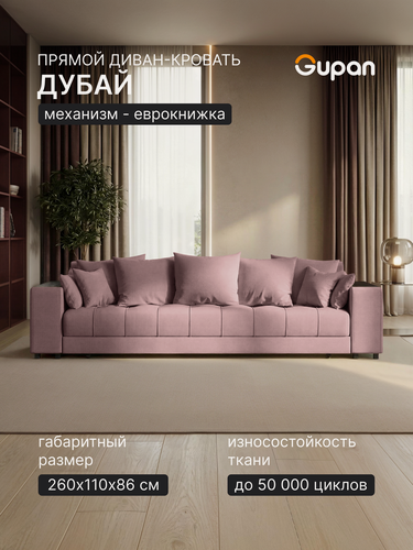 Изображение товара Диван кровать Gupan Дубай Велюр Амиго Светло-Розовый, раскладной, механизм еврокнижка, беспружинный, с ящиком для белья