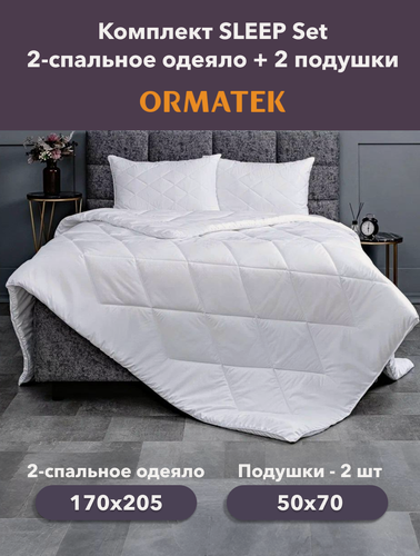 Изображение товара Орматек Комплект Sleep Set 2-спальное одеяло 170х205см всесезонное + 2 подушки 50х70см