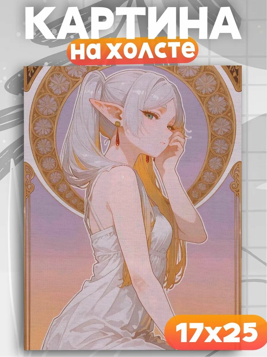 Картина на стену Фрирен, на подрамнике, 1шт, 25х17 размер.