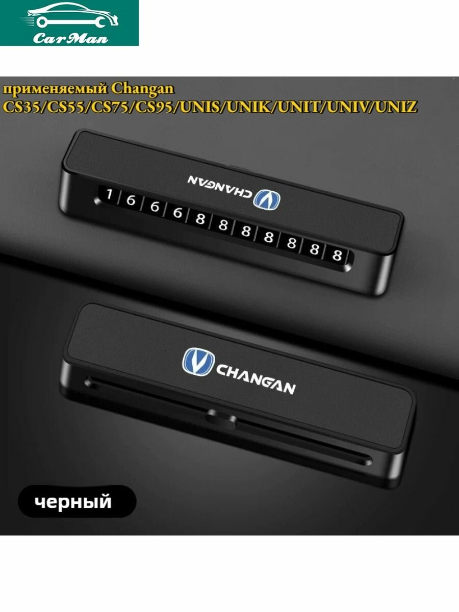 Changan UNIK Парковочные номерные знаки, Changan unik Автозапчасти.