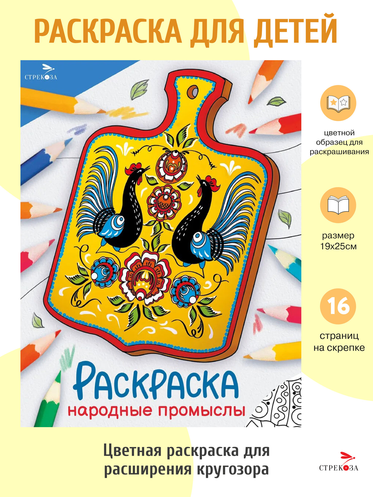 Раскраска Народные промыслы. Окружающий мир