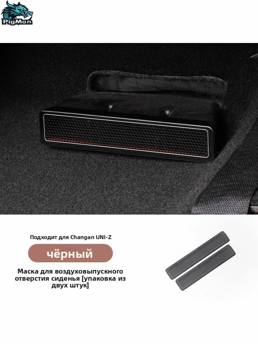 Changan Uni-Z Чехол На Элемент Салона Автомобиля, Changan Uni-Z Автозапчасти