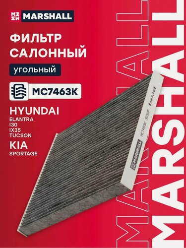 Изображение товара Фильтр салона для Hyundai Tucson, Kia Sportage / Хендай Туксон, Киа Спортэдж, Marshall MC7463K