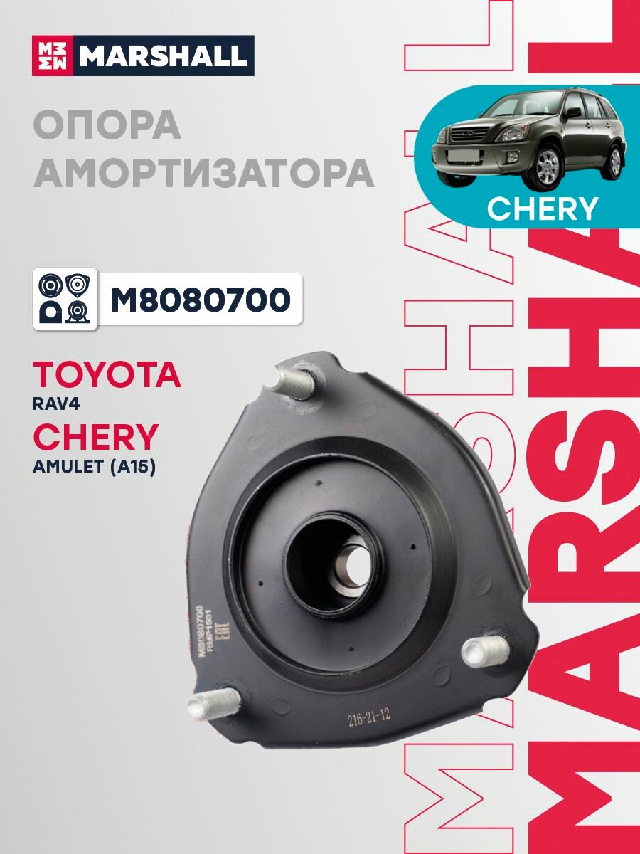 Опора амортизатора Toyota: Rav 94- (M8080700), Marshall M8080700