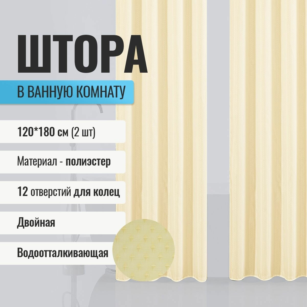 Шторка в ванную комнату санакс однотонная -двойная