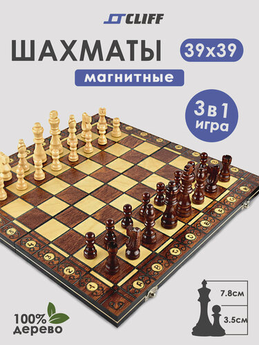 Изображение товара Набор 3 в 1 (шашки, шахматы, нарды) W7704Н, 39см, дерево, магнитный
