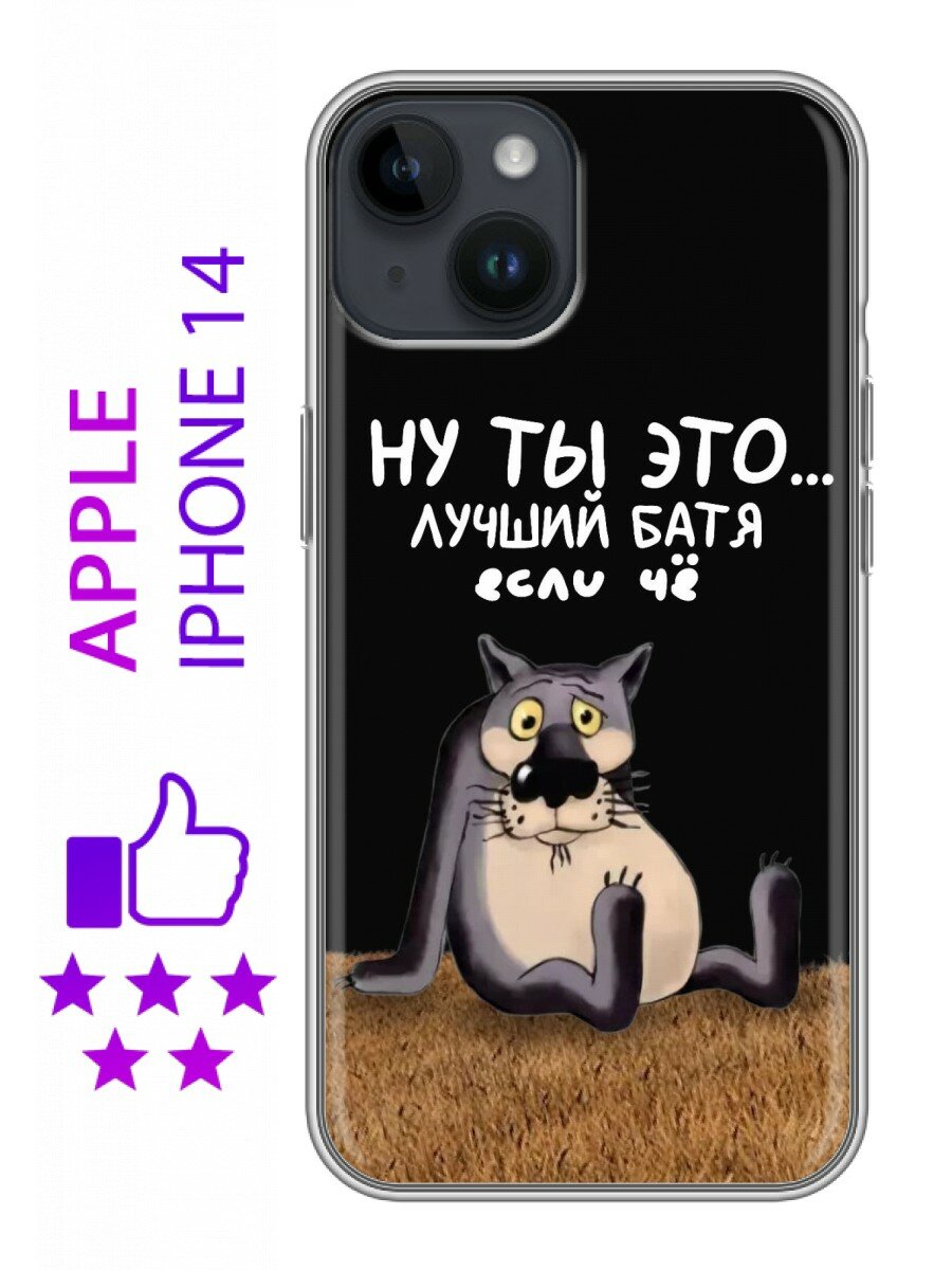 Чехол для Iphone 14 с принтом Для лучшего папы (Айфон 14)