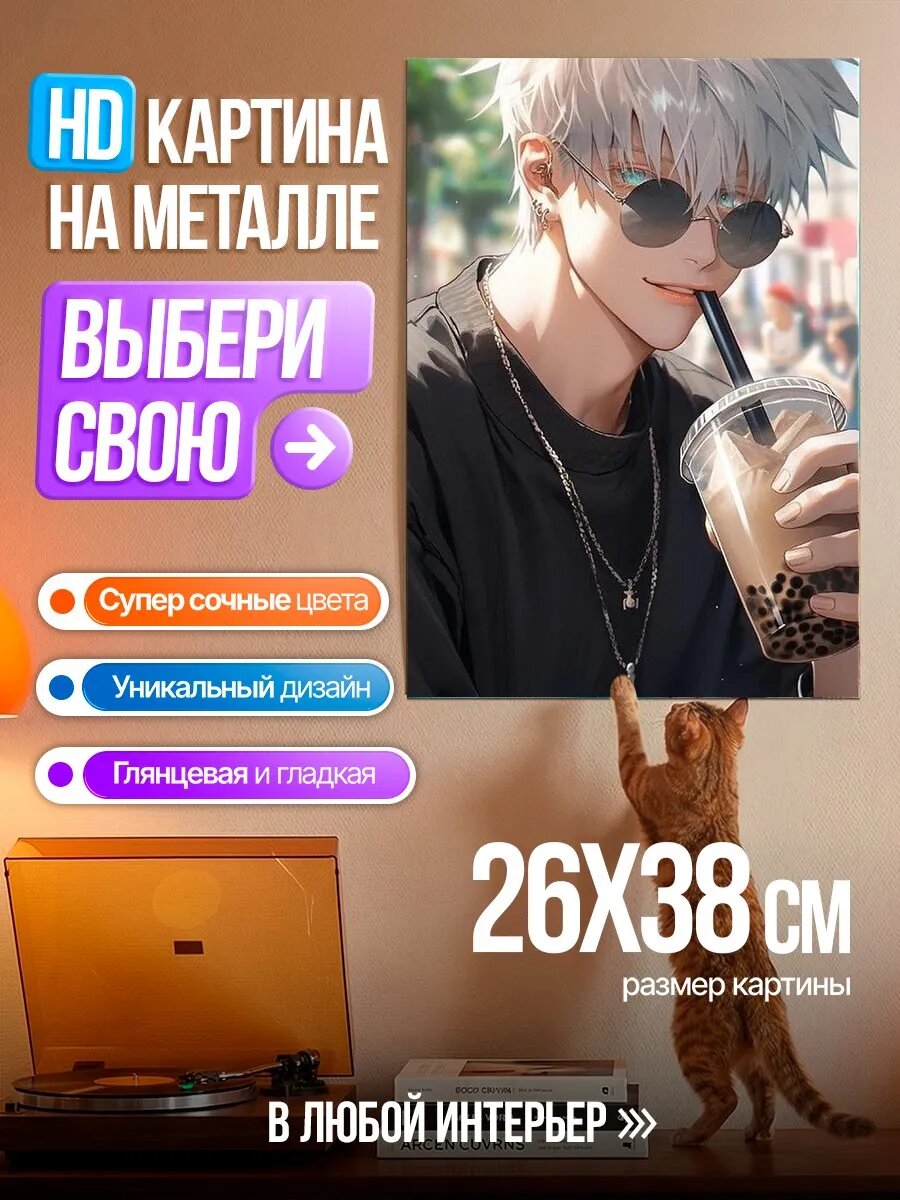 Картина на HD металле Персонаж Годжо Сатору