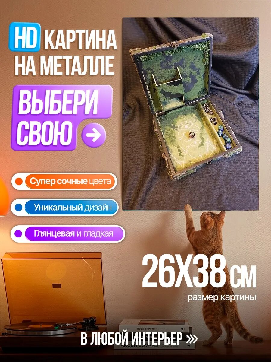 Картина на HD металле Шкатулка для украшений