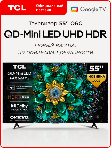 Изображение товара Телевизор TCL 55" Q6C QD-Mini LED 144 Гц 4K HDR Google TV, Смарт ТВ, 55 дюймов