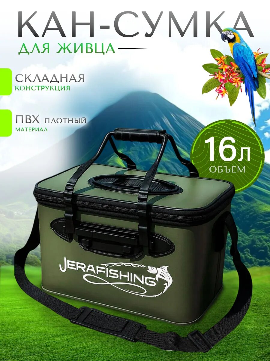 Кан рыболовный 35х22х21 см