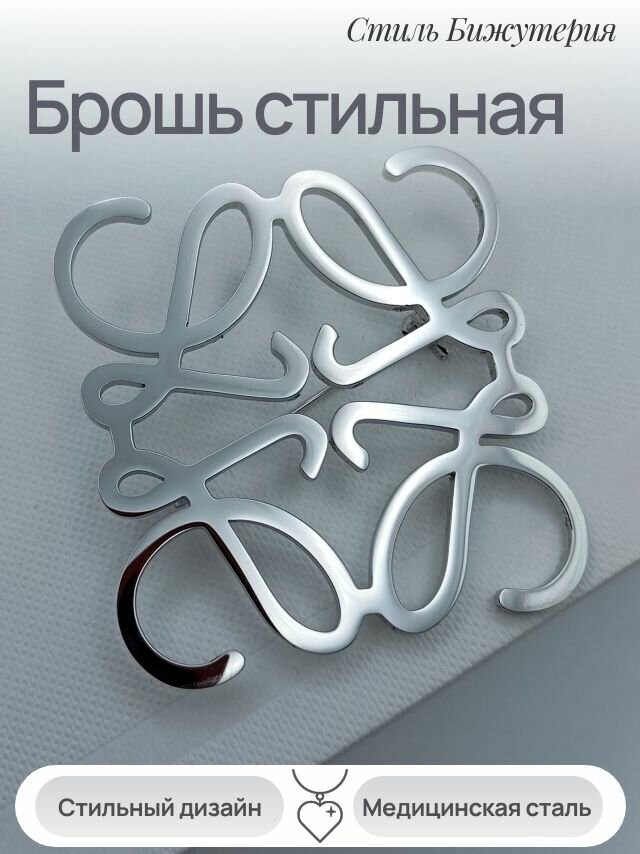 Брошь