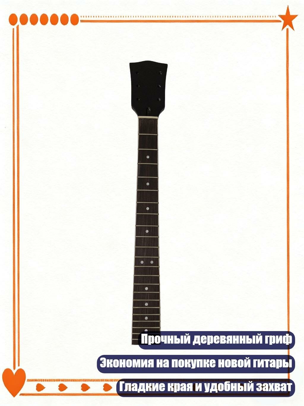 Запасная гитарная шестигранная штанга, 25 дюймов