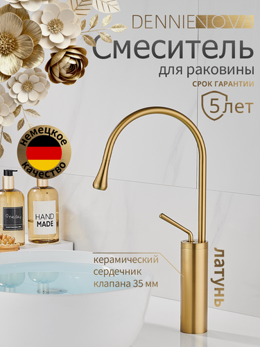 Изображение товара Смеситель для раковины высокий, латунь, матовое золото, WanHai картридж, подводка 55 см, для накладной раковины
