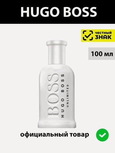 Изображение товара BOSS BOTTLED Unlimited туалетная вода мужская 100мл edt / босс ботл анлимитед духи парфюм