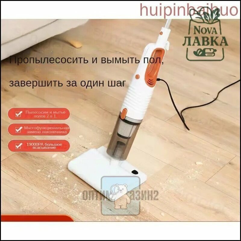 Пылесос автомобильный, электрическая швабра с резервуаром для воды и набором сменных насадок для уборки