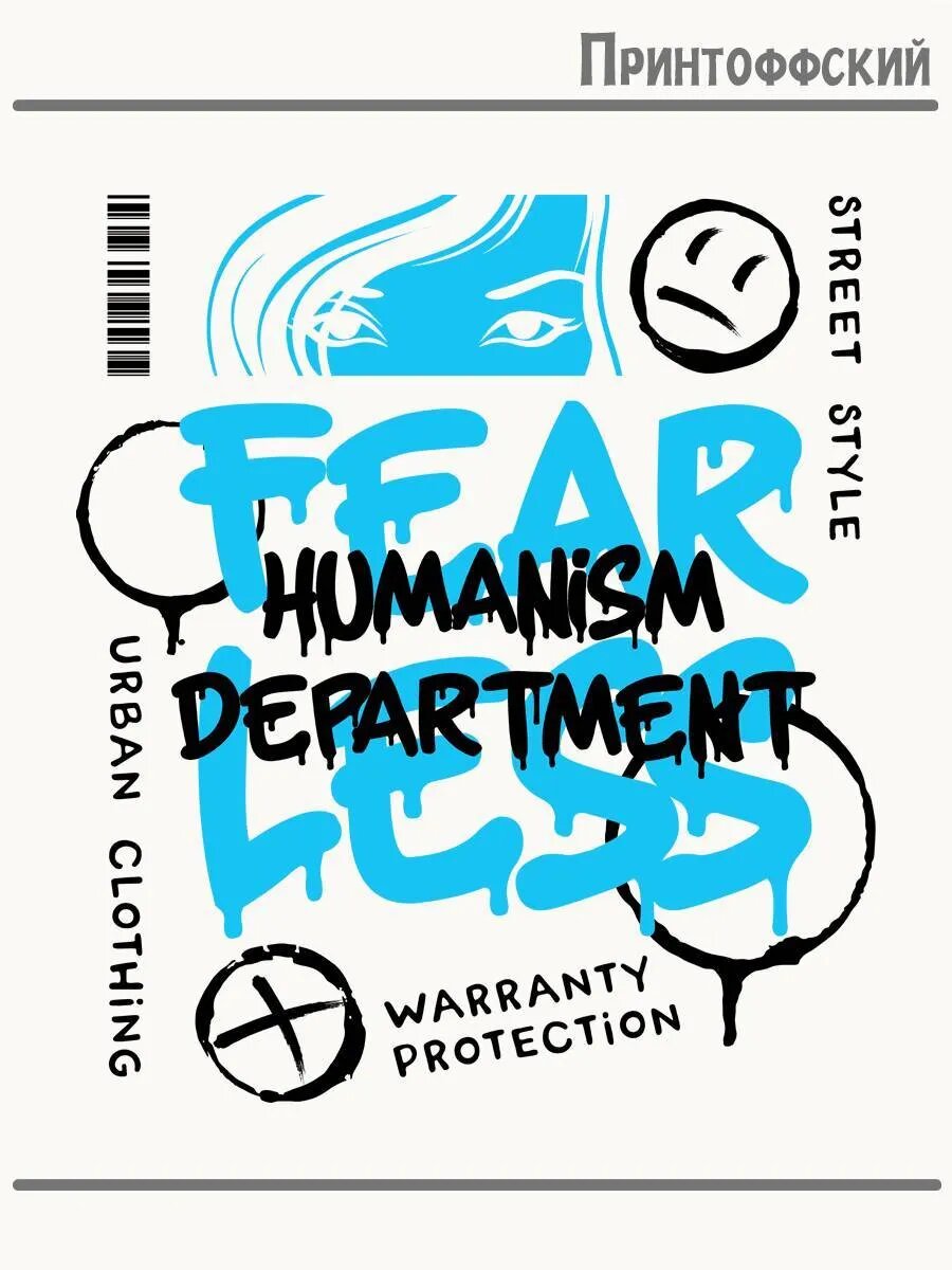 Термонаклейка для одежды и аксессуаров DTF-печать Humanism Department