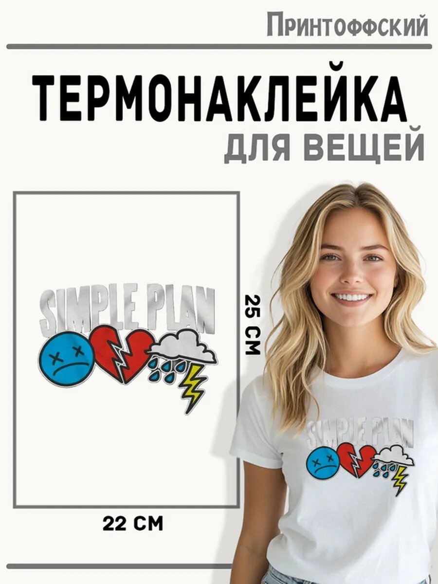 Термонаклейка для одежды и аксессуаров DTF-печать Simple Plan — фото 1