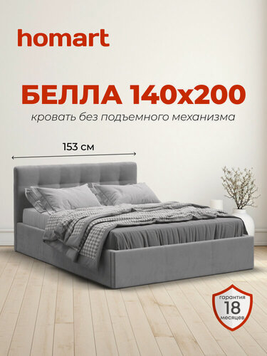 Изображение товара Двуспальная кровать Белла без подъемного механизма, велюр Монолит сталь, 140х200 см