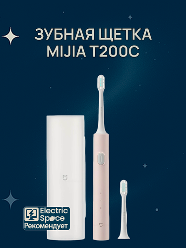 Изображение товара Электрическая зубная щетка Xiaomi Mijia Electric Toothbrush T200C, 2 сменные щетки и футляр для хранения, CN, розовый