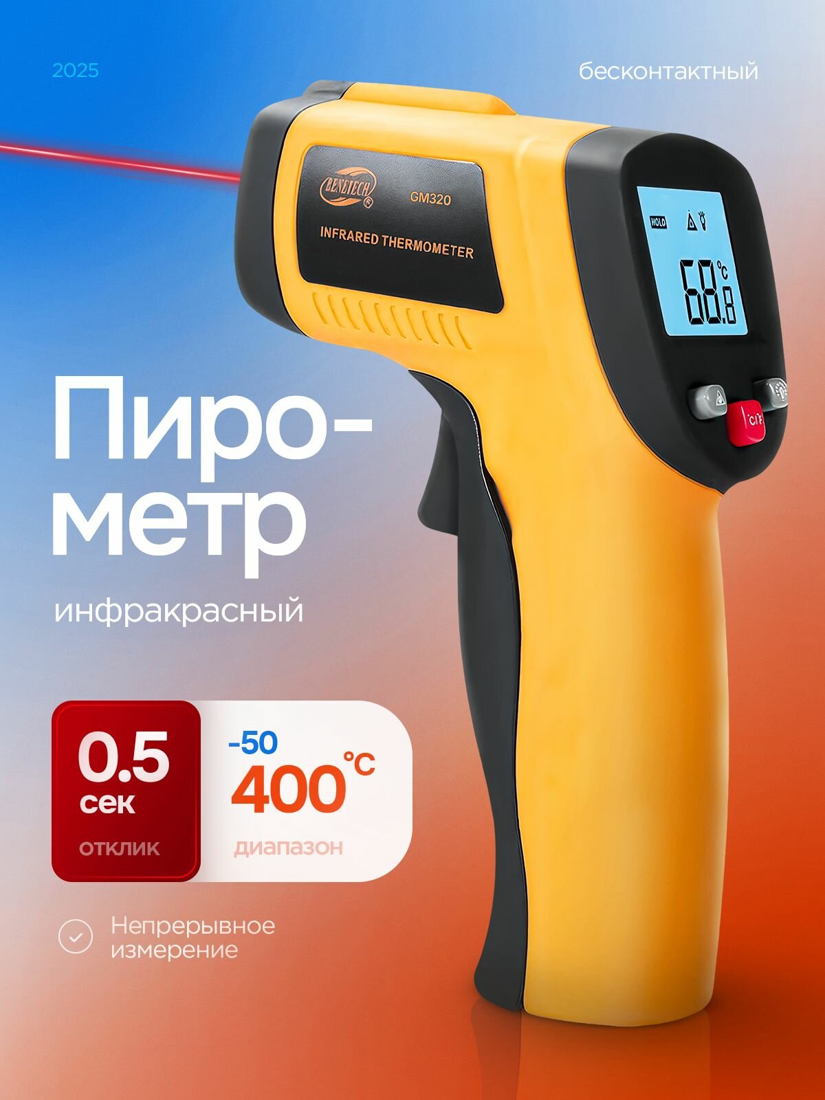 Пирометр, термометр бесконтактный лазерный GM320, измеритель температуры, тепловизор