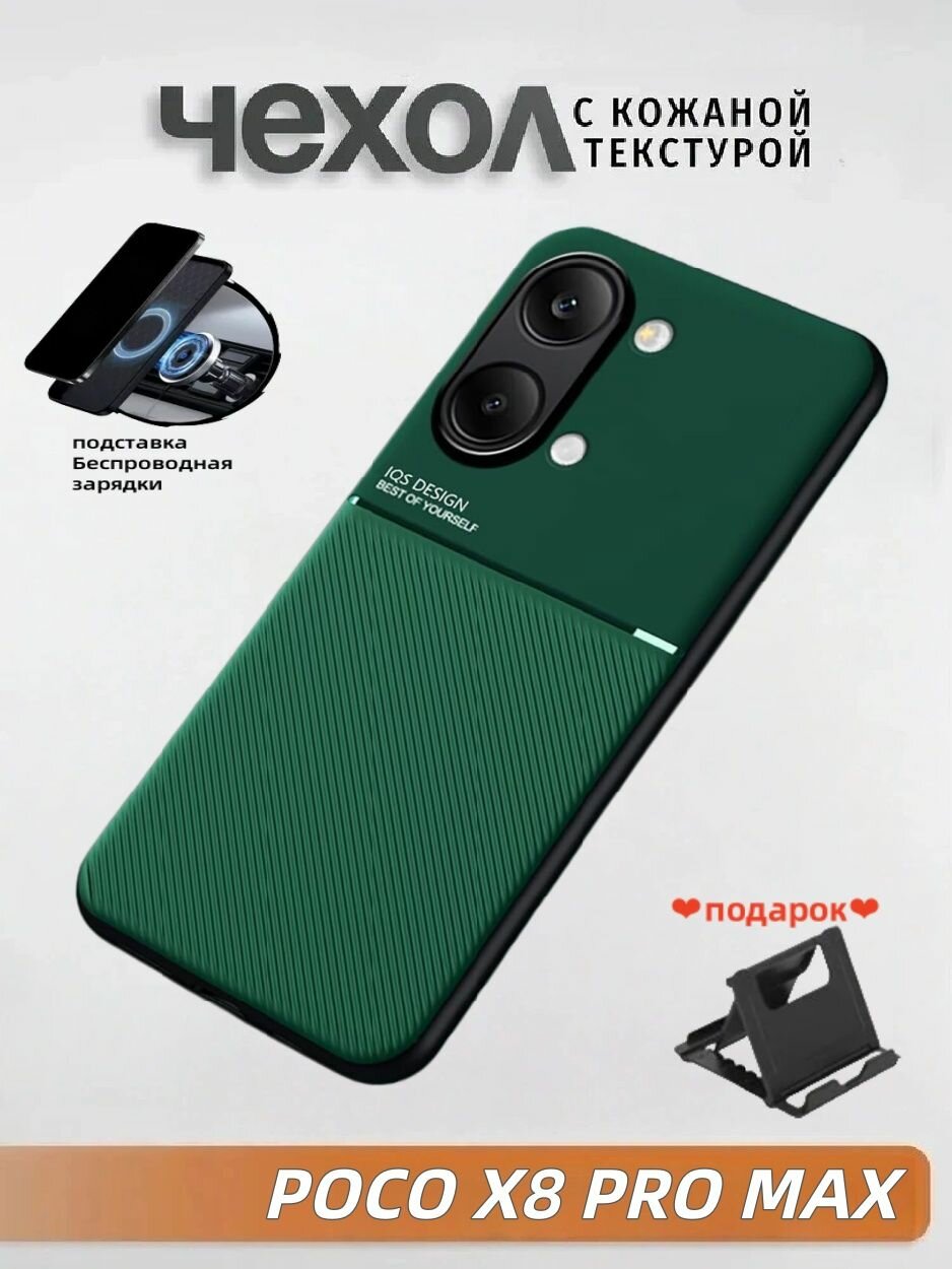 Чехол на деловой кожи для Poco X8 Pro Max/ Поко Х8 Про Макс с защитой камеры противоударный, ля магнитного авто-держателя(черный)