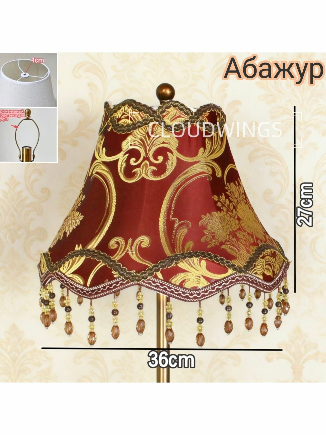 Абажур, CLOUDWINGS, подходит для кронштейна типа арфы (без кронштейна), E27
