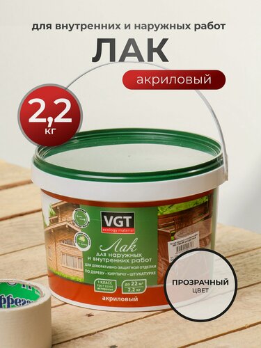 Изображение товара Лак акриловый VGT матовый бесцветный 2.2 кг для внутренних и наружных работ. Универсальное защитное покрытие для ремонта