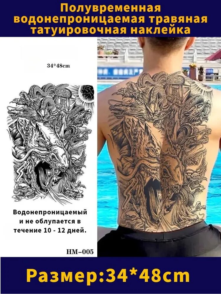 Временная татуировка водостойкая / тату наклейка рукав, по всему спину, Размер:34*48cm