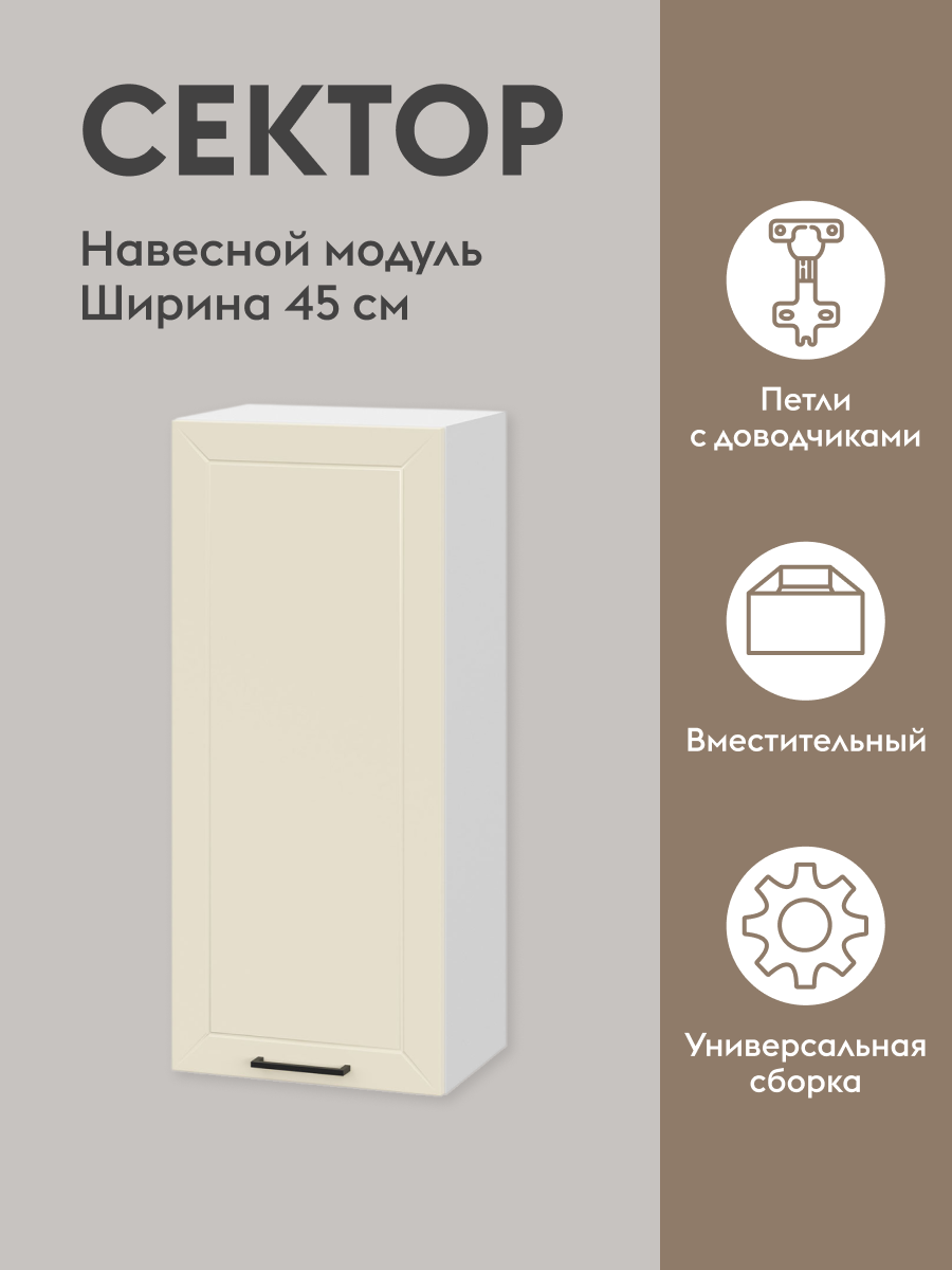 Кухонный модуль навесной, шкаф Сектор с доводчиками, с полками, 45х29.6х91.2 см, Белый / Магнолия — фото 1