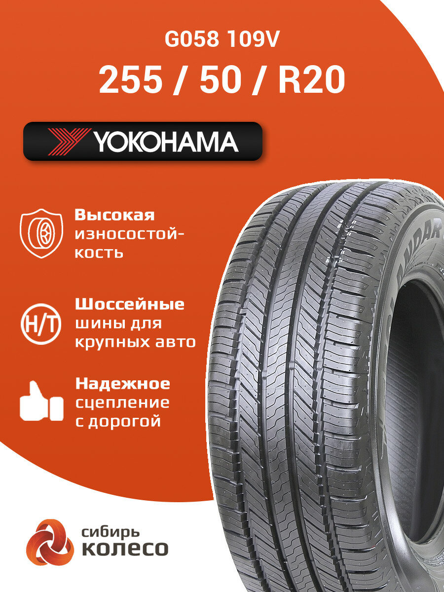 255/50R20 Yokohama G058 109V