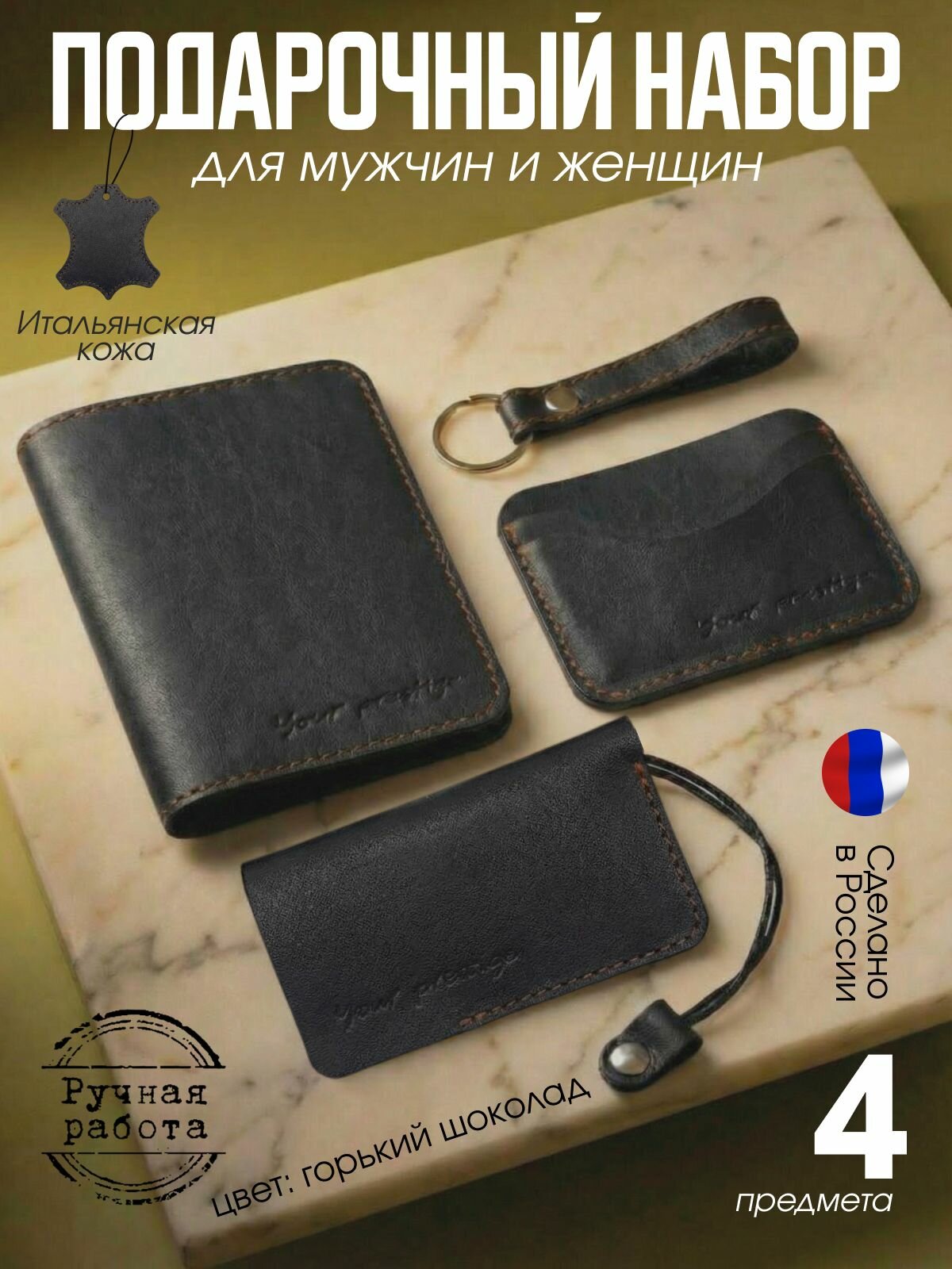 Подарочный набор из натуральной кожи / Обложка на паспорт, ключница, картхолдер, брелок для ключей
