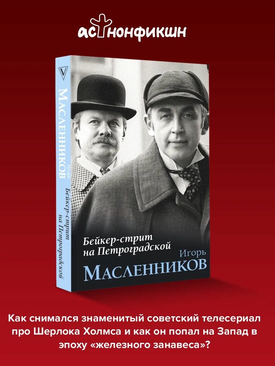 Бейкер-стрит на Петроградской